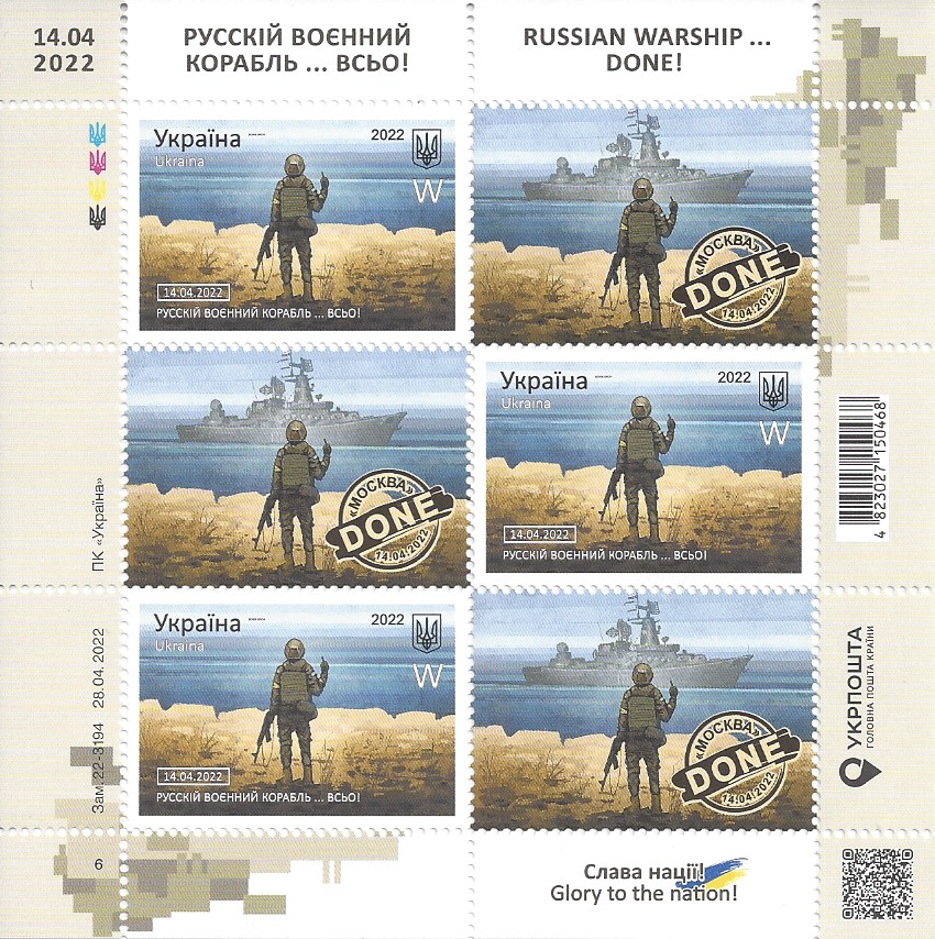 Planche verticale 6 timbres Soldat Ukrainien faisant un doigt d’honneur
